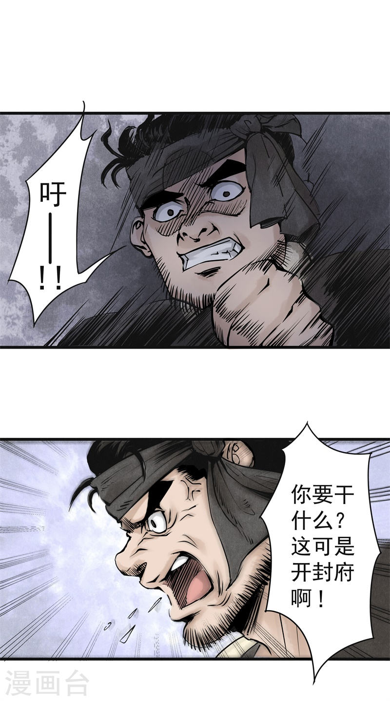 第14话遇袭-妖捕-南辰北斗（第5张）